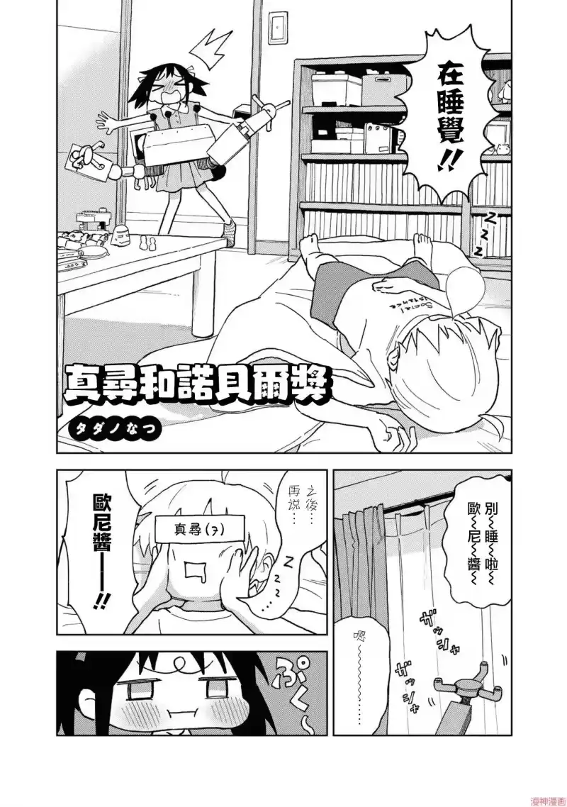 别当欧尼酱了！官方同人集_h 真寻和诺贝尔奖 第2页