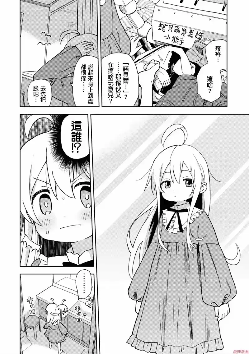 别当欧尼酱了！官方同人集_h 真寻和诺贝尔奖 第8页
