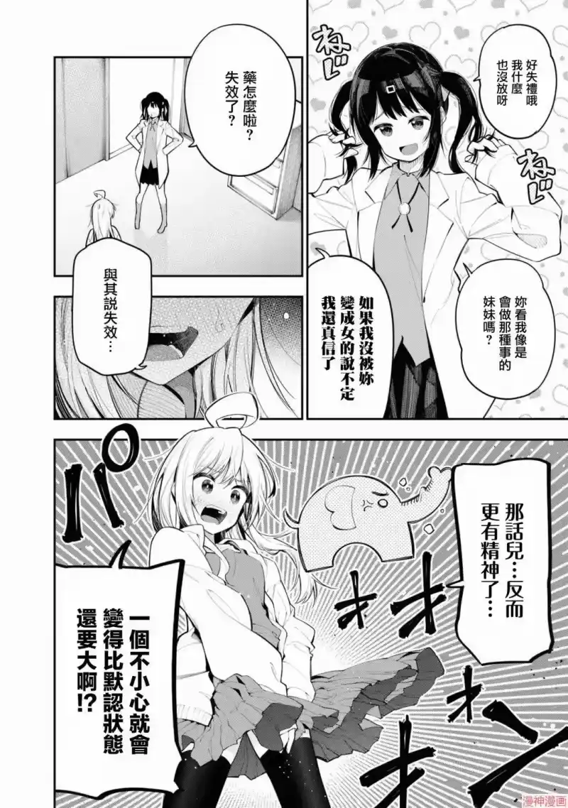 别当欧尼酱了！官方同人集_h 那个药 第2页