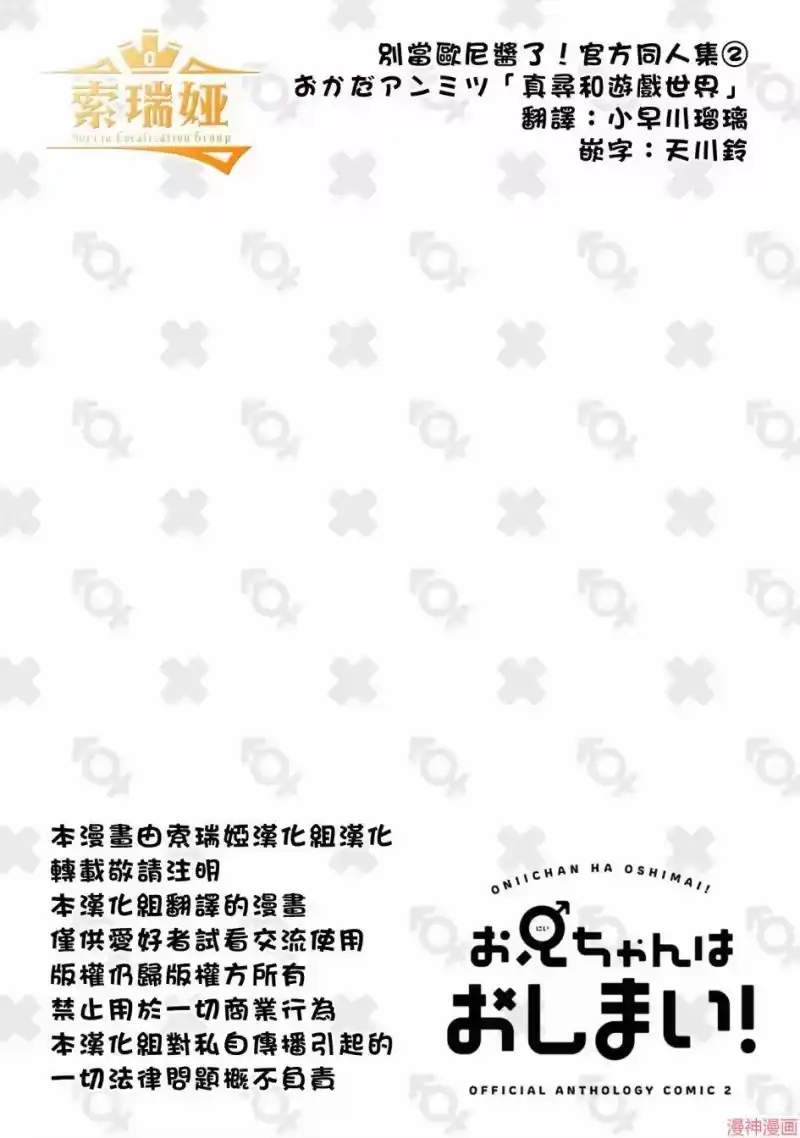 别当欧尼酱了！官方同人集_h 真寻和游戏世界 第14页