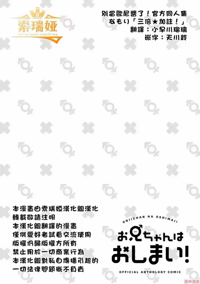 别当欧尼酱了！官方同人集_h 三倍★加注！ 第13页