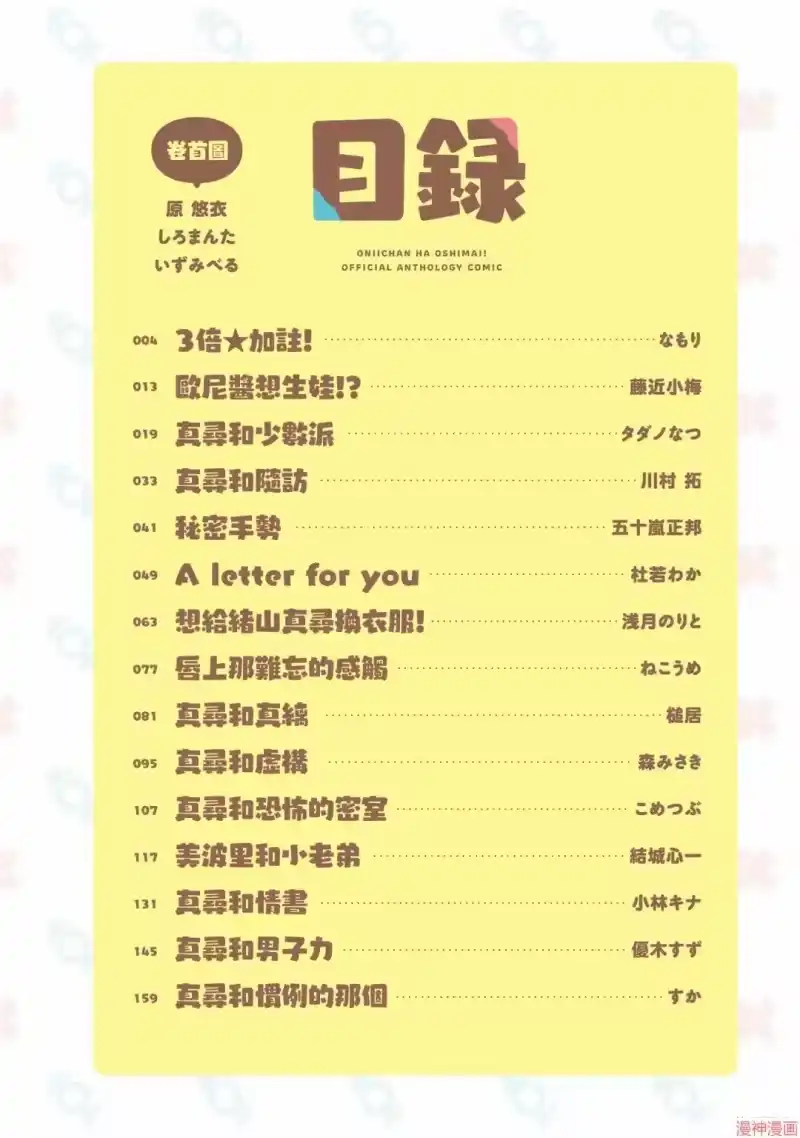 别当欧尼酱了！官方同人集_h 三倍★加注！ 第5页