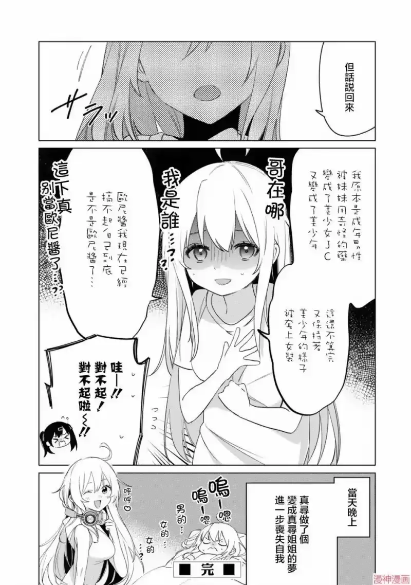 别当欧尼酱了！官方同人集_h 真寻和形形色色的「真寻」 第10页
