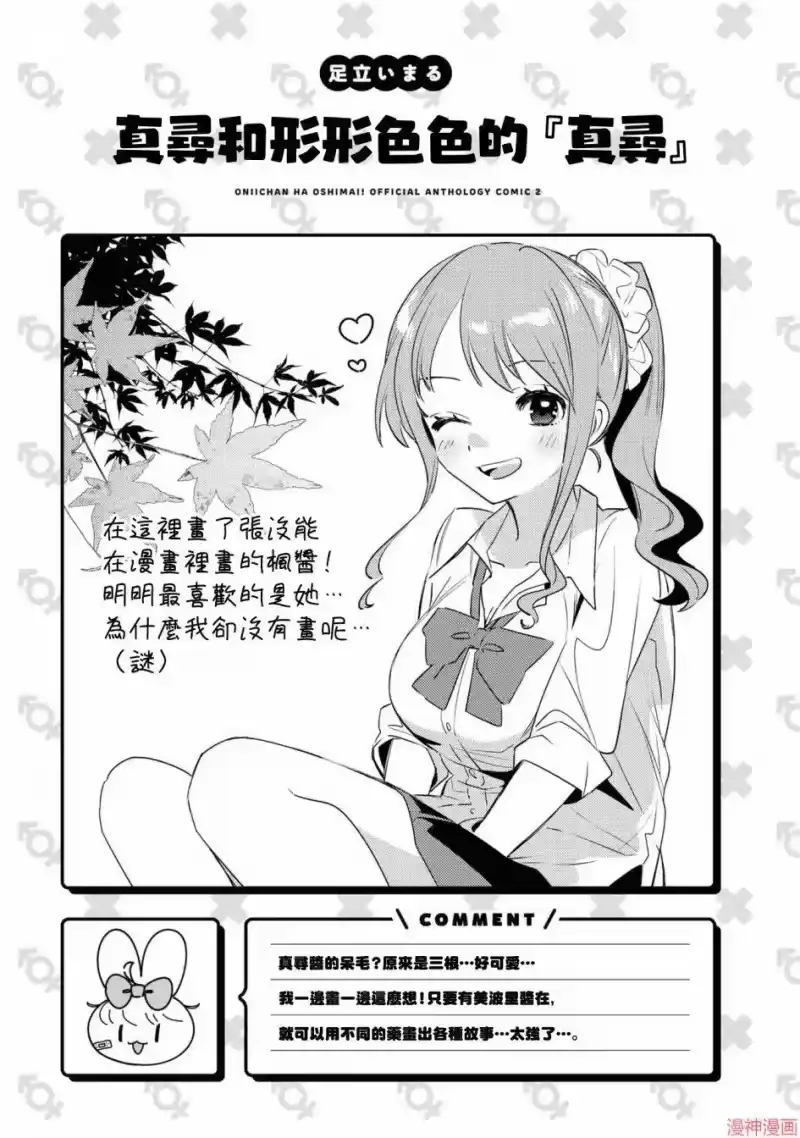 别当欧尼酱了！官方同人集_h 真寻和形形色色的「真寻」 第11页