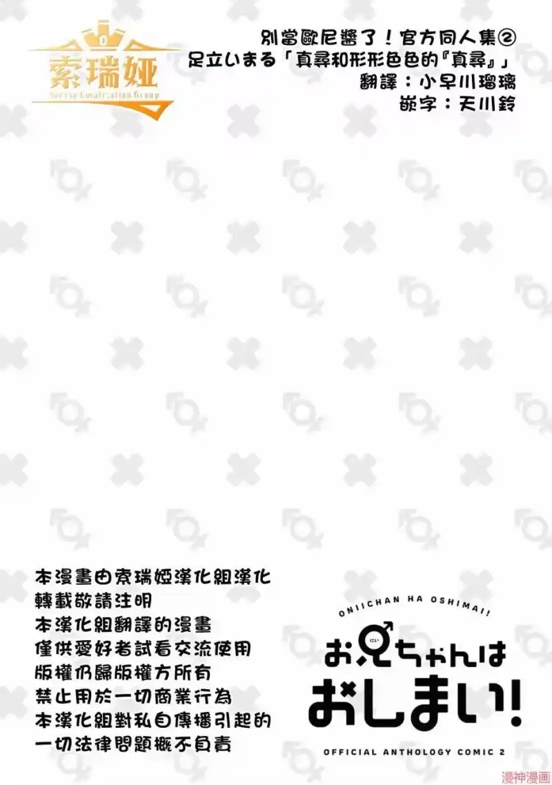 别当欧尼酱了！官方同人集_h 真寻和形形色色的「真寻」 第12页