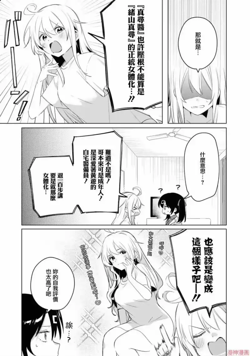 别当欧尼酱了！官方同人集_h 真寻和形形色色的「真寻」 第3页