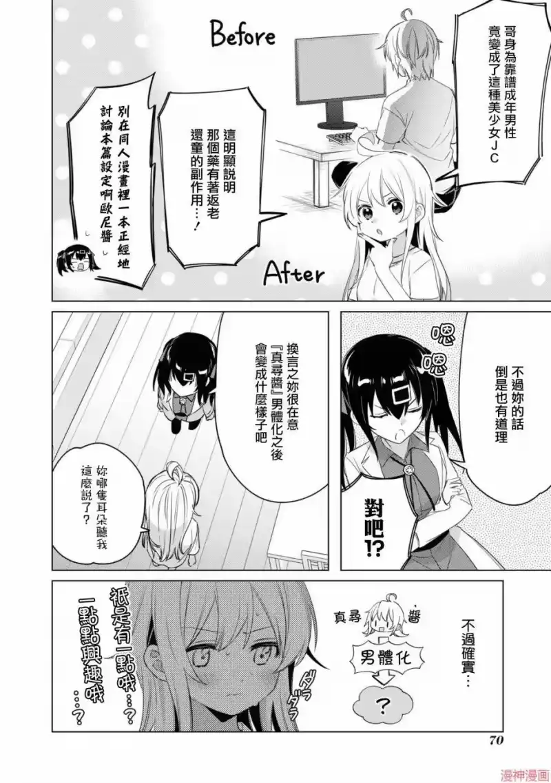 别当欧尼酱了！官方同人集_h 真寻和形形色色的「真寻」 第4页
