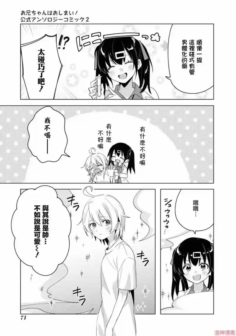 别当欧尼酱了！官方同人集_h 真寻和形形色色的「真寻」 第5页