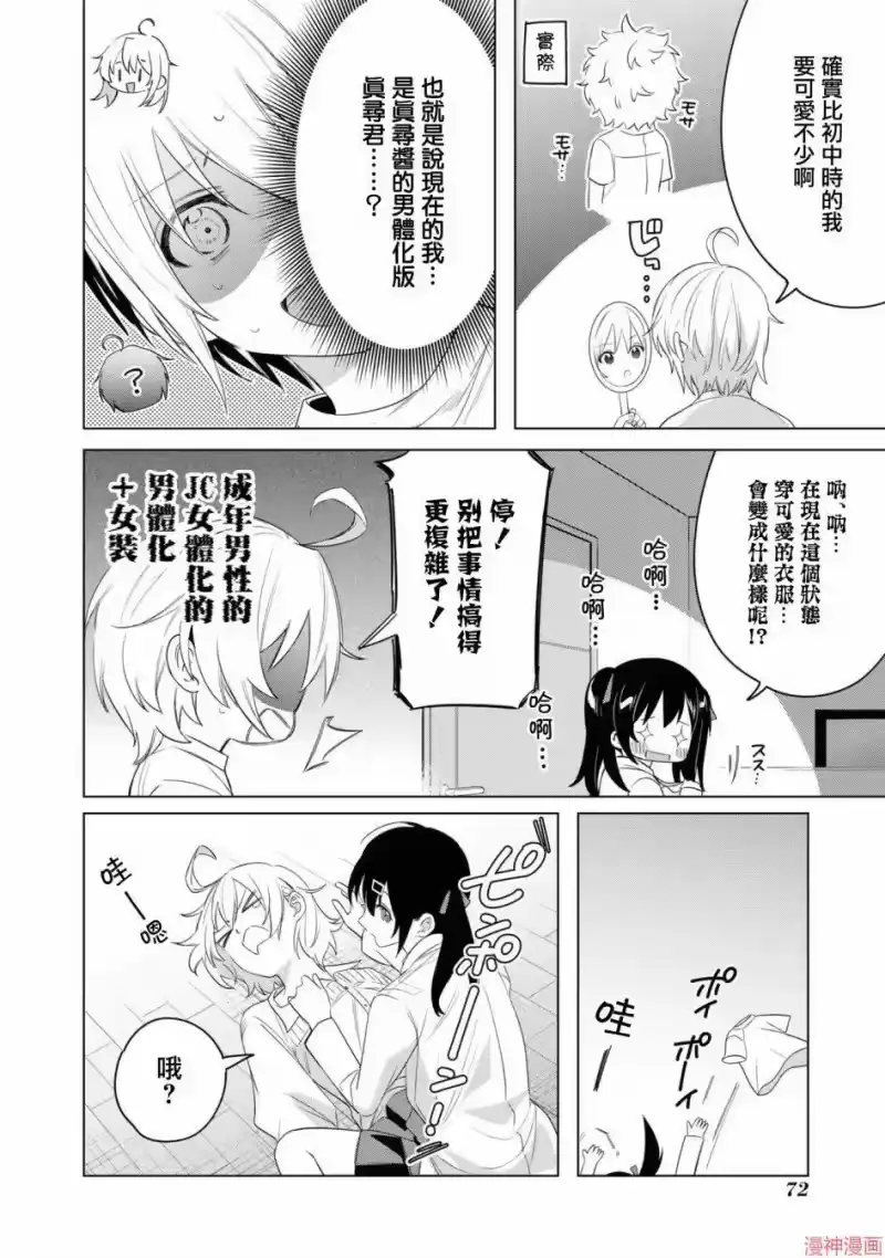 别当欧尼酱了！官方同人集_h 真寻和形形色色的「真寻」 第6页