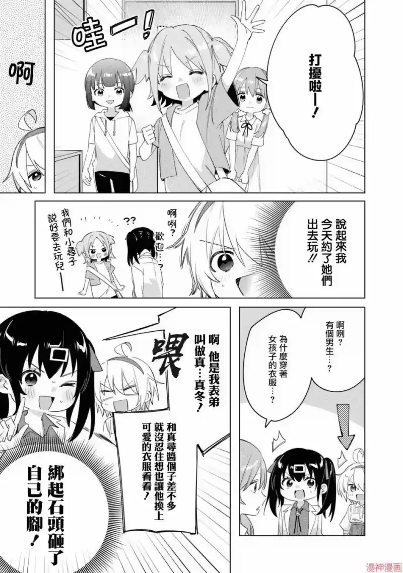 别当欧尼酱了！官方同人集_h 真寻和形形色色的「真寻」 第7页