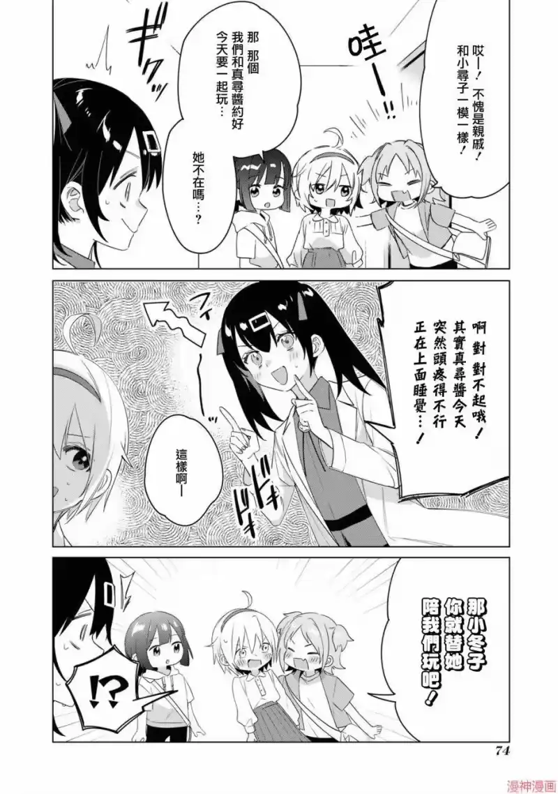 别当欧尼酱了！官方同人集_h 真寻和形形色色的「真寻」 第8页