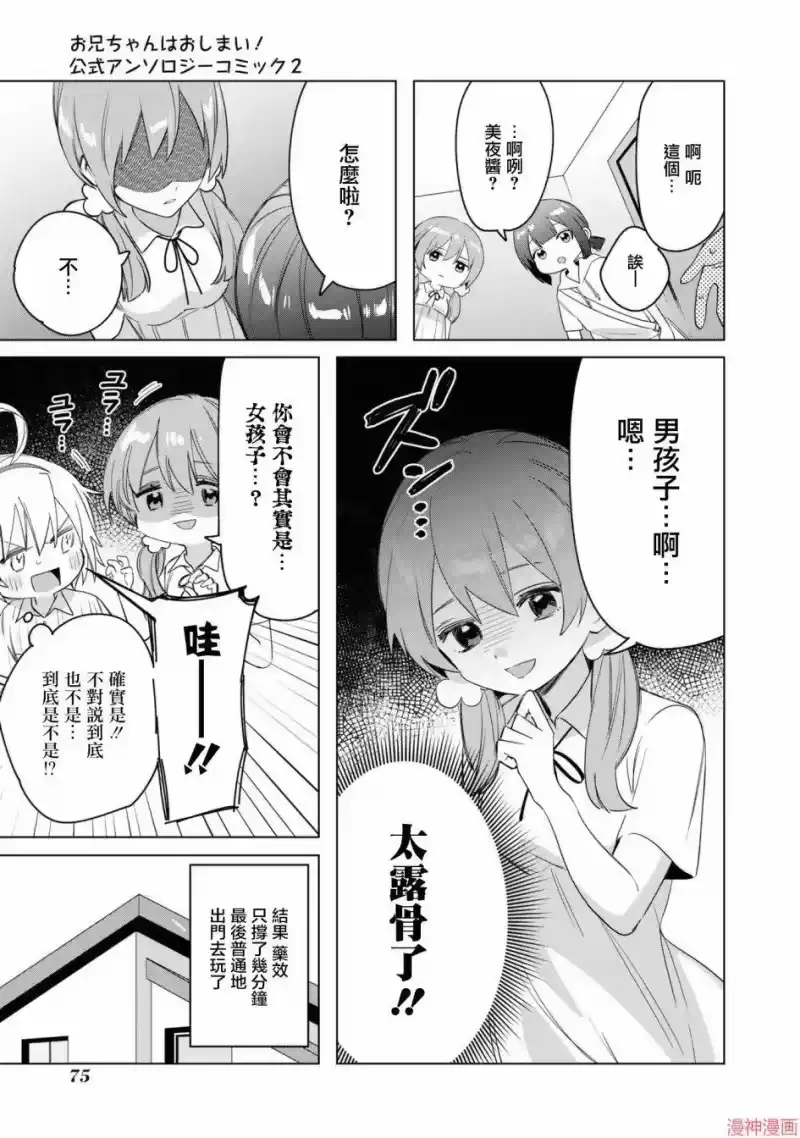 别当欧尼酱了！官方同人集_h 真寻和形形色色的「真寻」 第9页