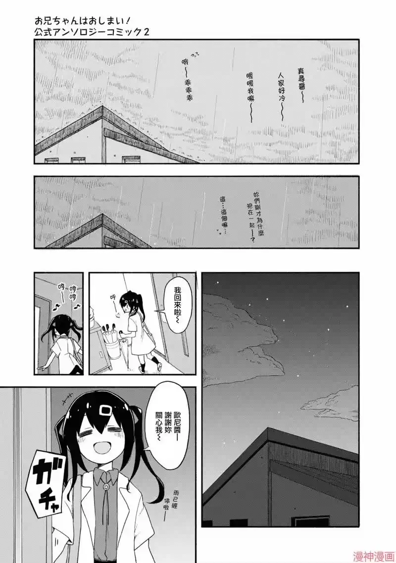 别当欧尼酱了！官方同人集_h 真寻和枫的雨后小故事 第11页