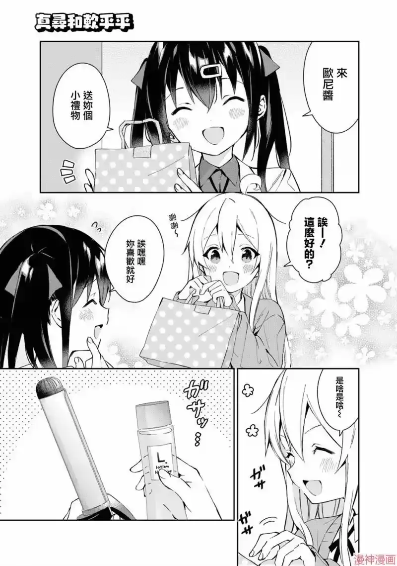 别当欧尼酱了！官方同人集_h 真寻和软乎乎 第1页
