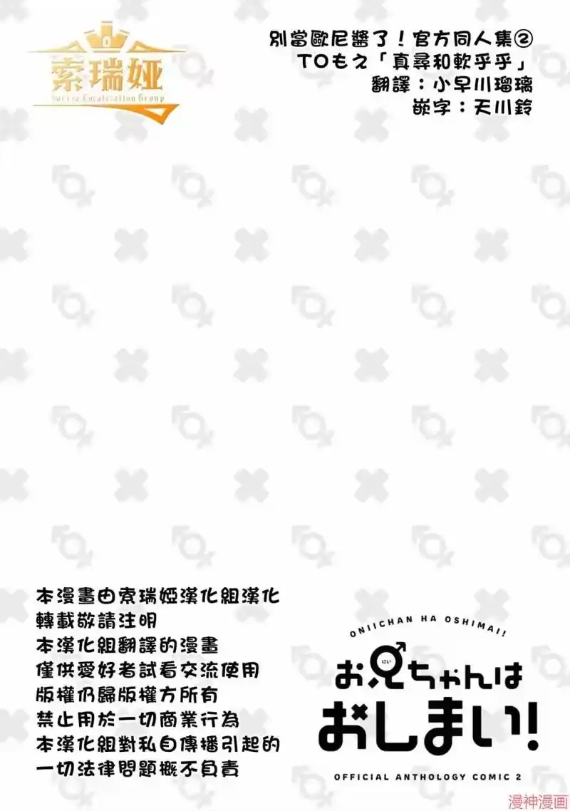 别当欧尼酱了！官方同人集_h 真寻和软乎乎 第12页