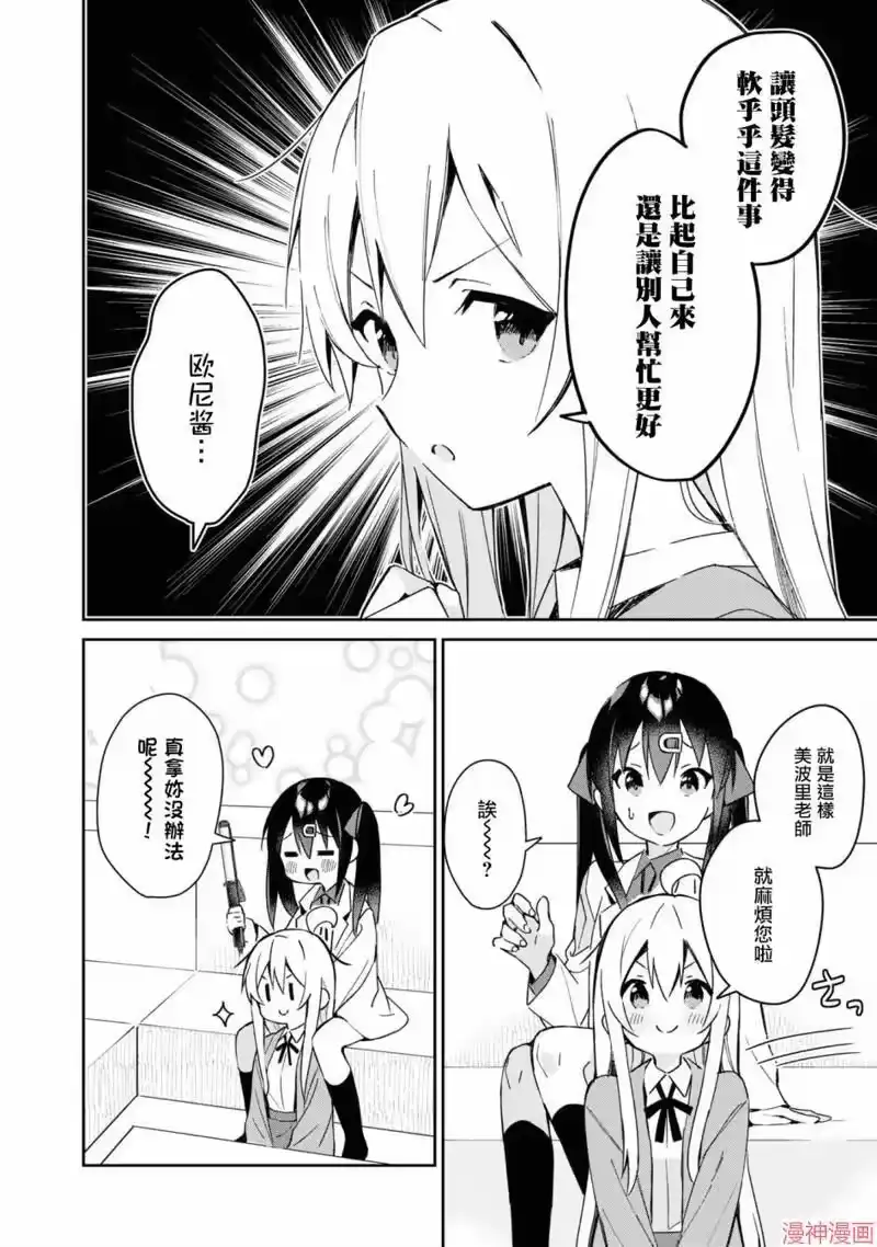 别当欧尼酱了！官方同人集_h 真寻和软乎乎 第8页