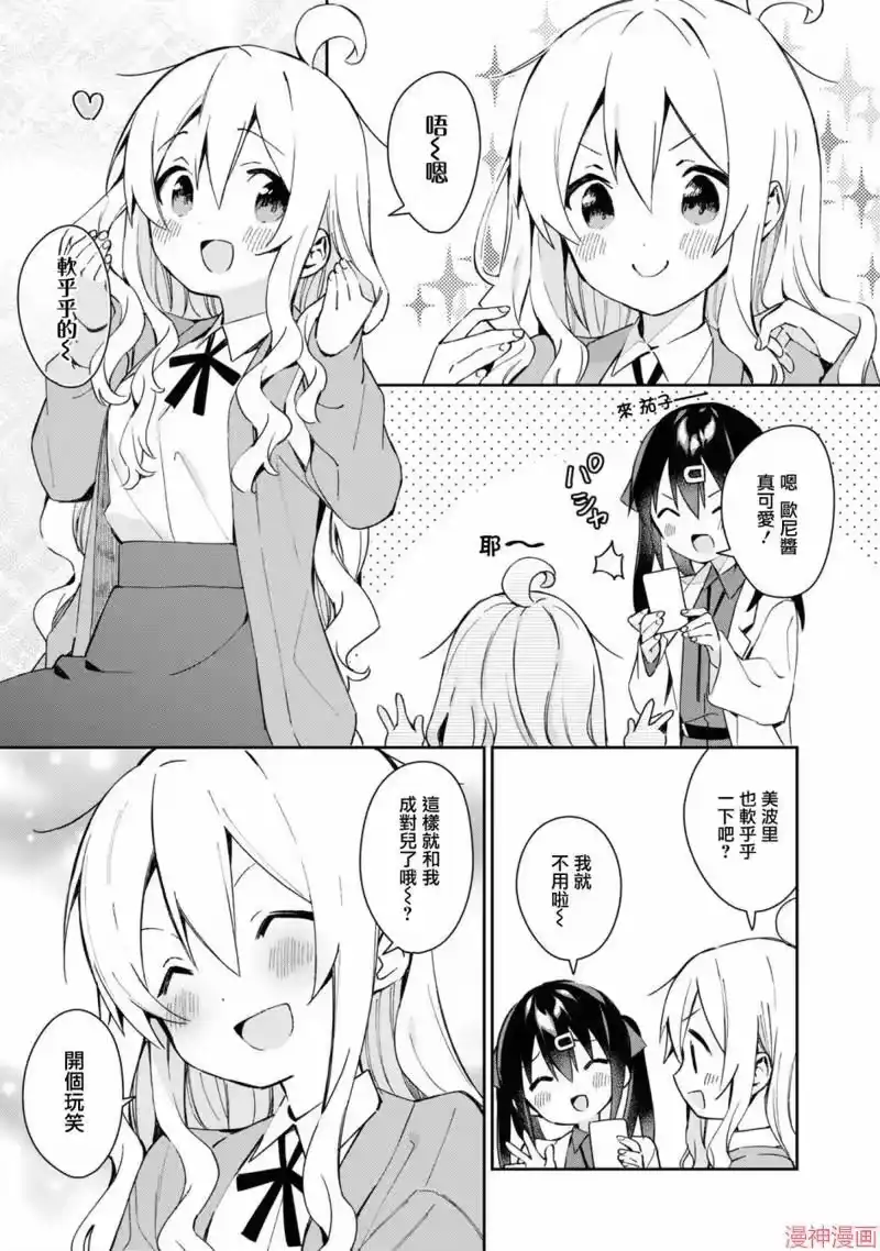 别当欧尼酱了！官方同人集_h 真寻和软乎乎 第9页