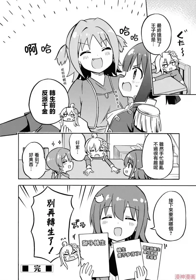 别当欧尼酱了！官方同人集_h 别再转生了！ 第12页