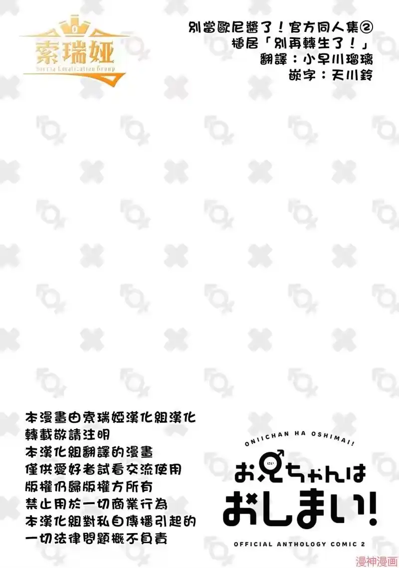 别当欧尼酱了！官方同人集_h 别再转生了！ 第14页