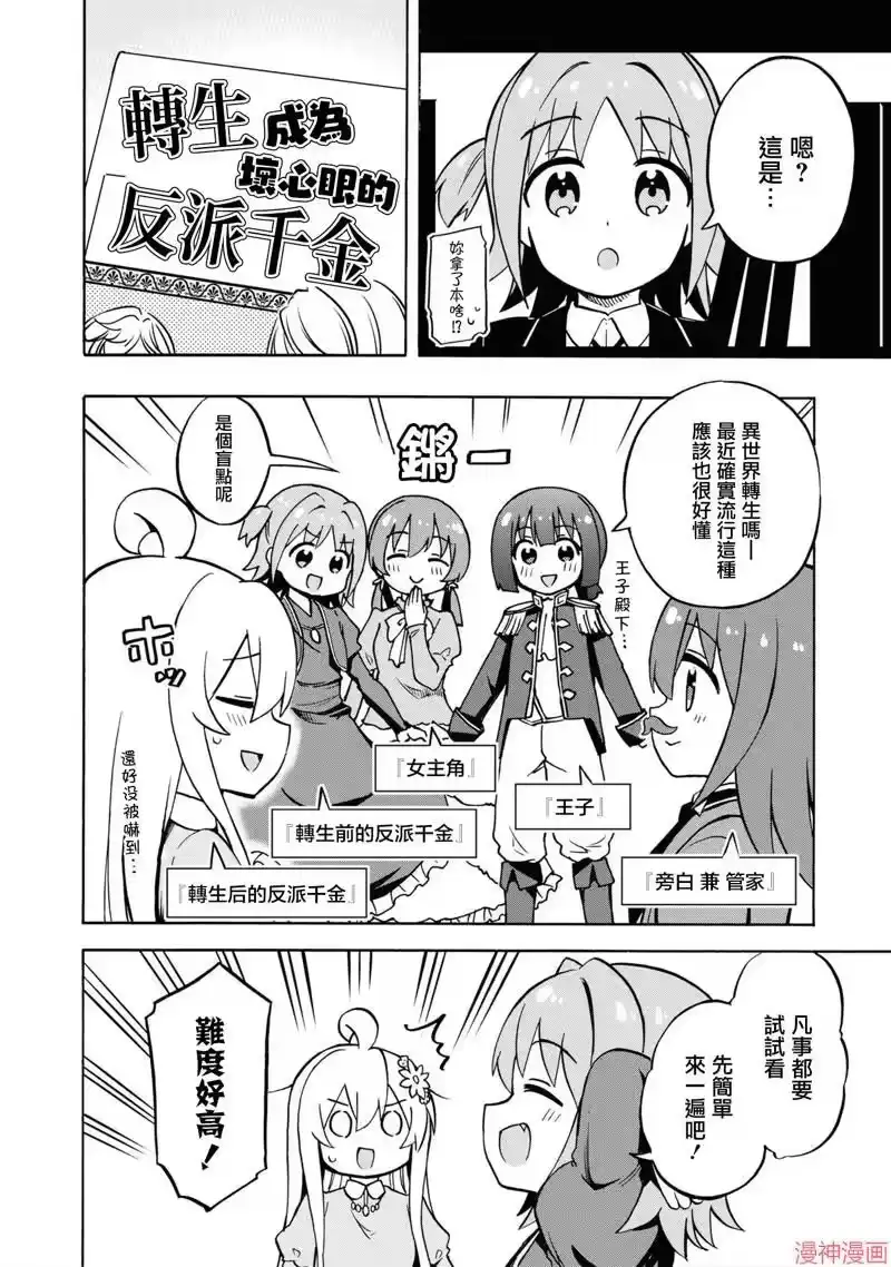 别当欧尼酱了！官方同人集_h 别再转生了！ 第4页
