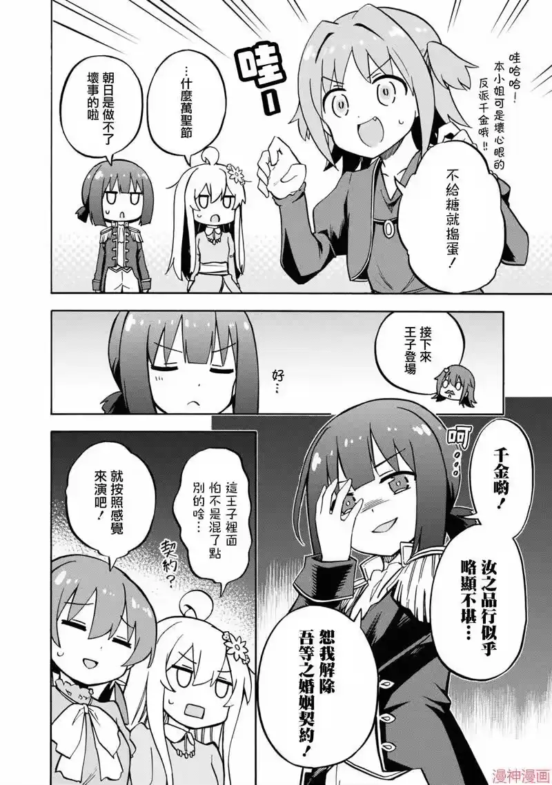 别当欧尼酱了！官方同人集_h 别再转生了！ 第6页