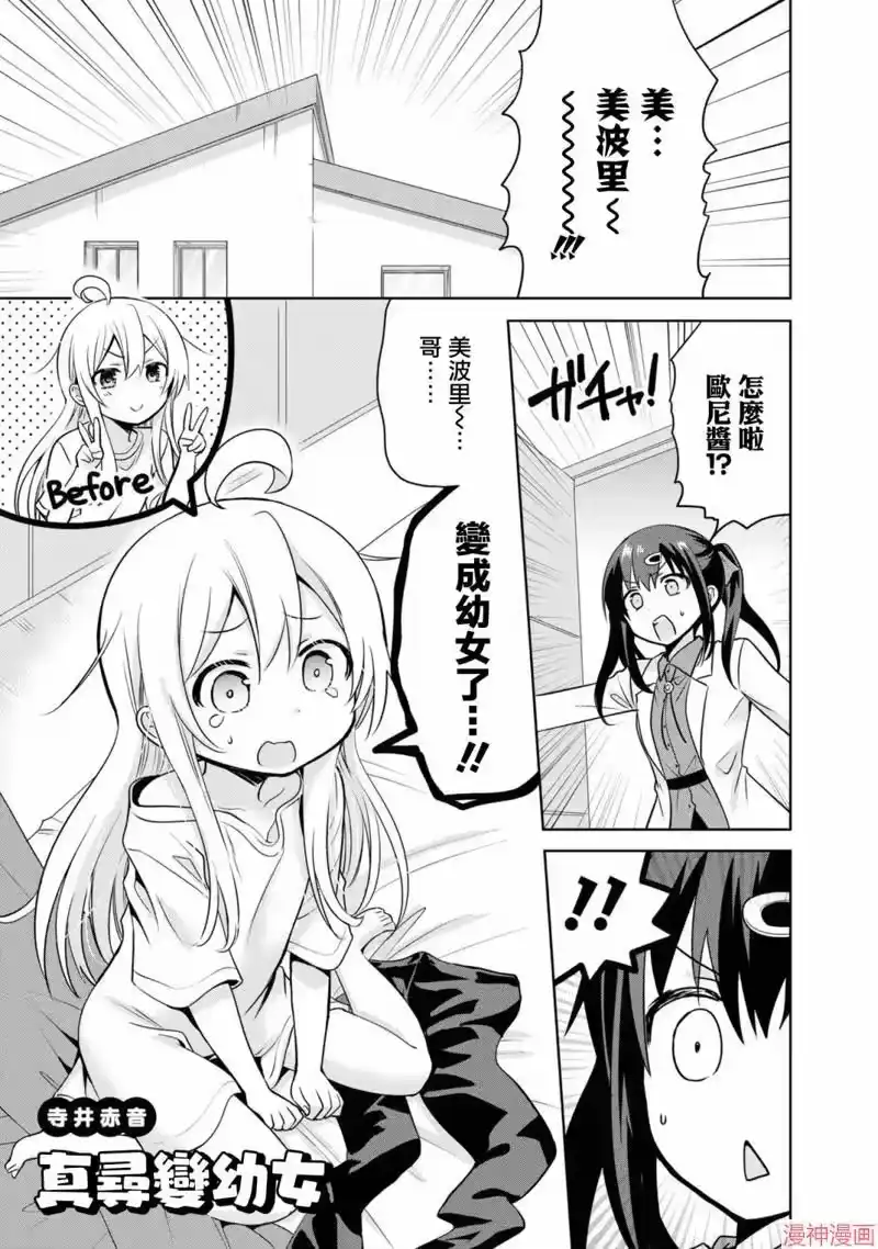别当欧尼酱了！官方同人集_h 真寻变幼女 第1页