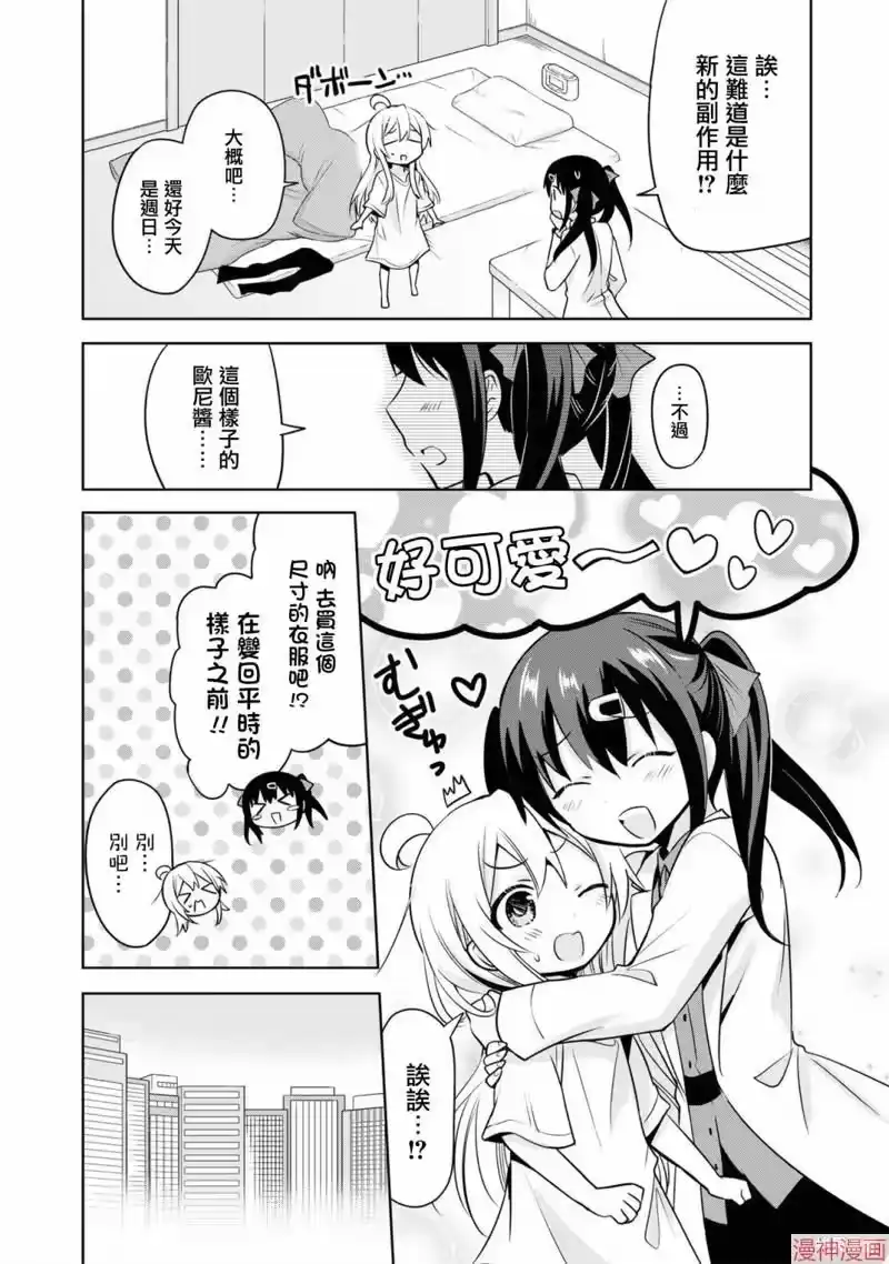 别当欧尼酱了！官方同人集_h 真寻变幼女 第2页