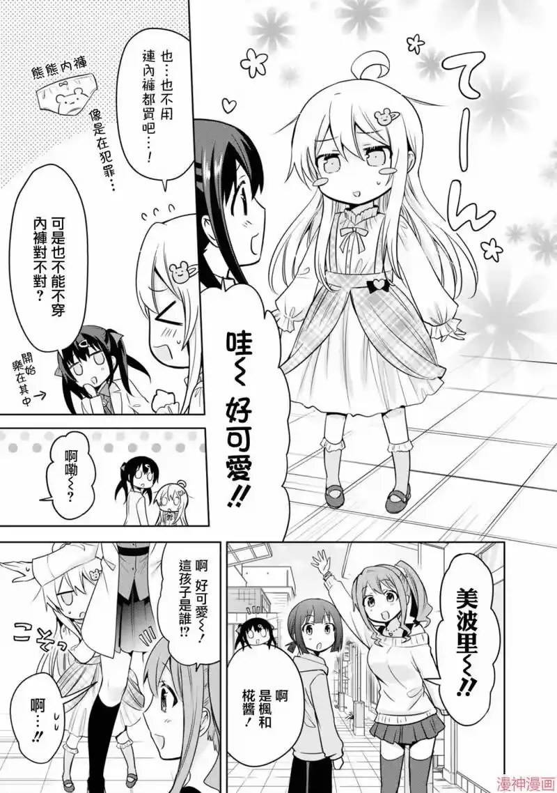 别当欧尼酱了！官方同人集_h 真寻变幼女 第3页