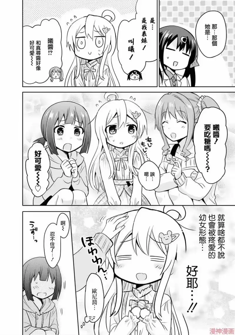 别当欧尼酱了！官方同人集_h 真寻变幼女 第4页