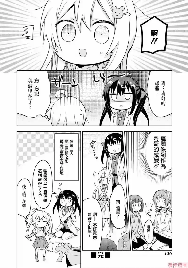 别当欧尼酱了！官方同人集_h 真寻变幼女 第6页
