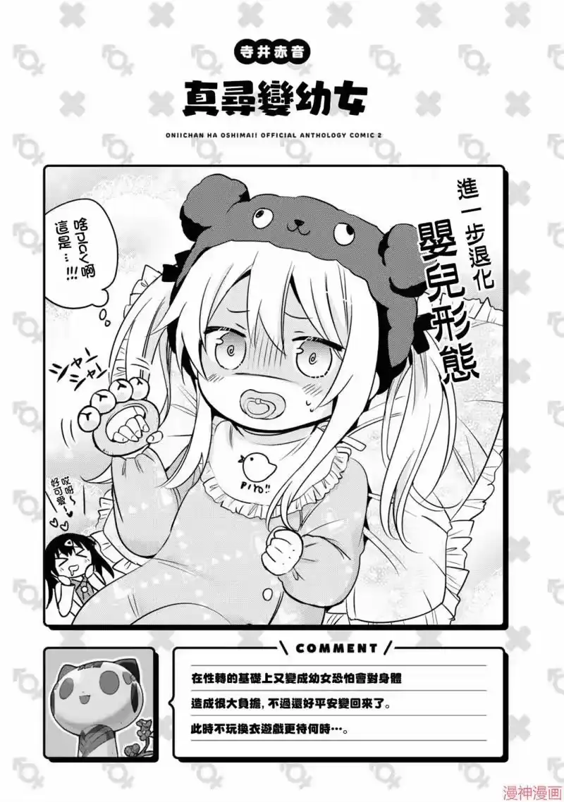 别当欧尼酱了！官方同人集_h 真寻变幼女 第7页