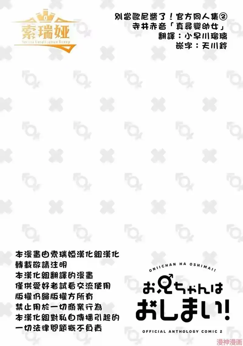 别当欧尼酱了！官方同人集_h 真寻变幼女 第8页