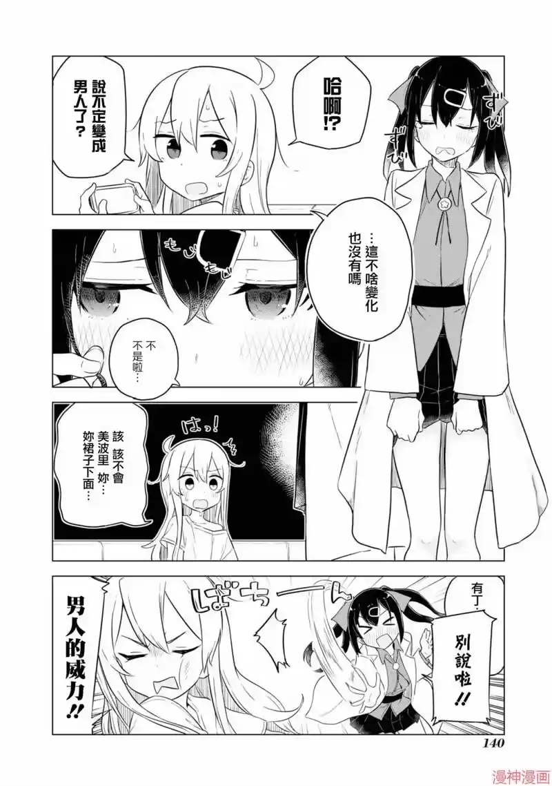 别当欧尼酱了！官方同人集_h 美波里♂ 第2页