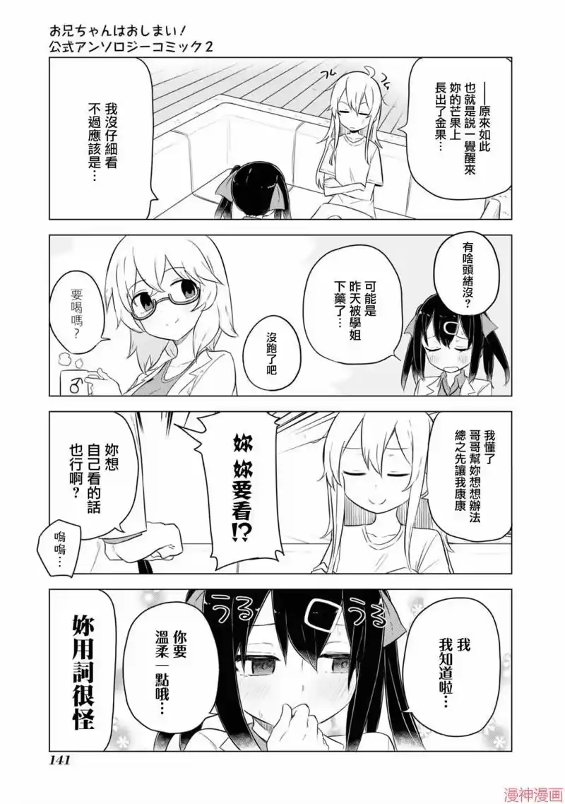 别当欧尼酱了！官方同人集_h 美波里♂ 第3页