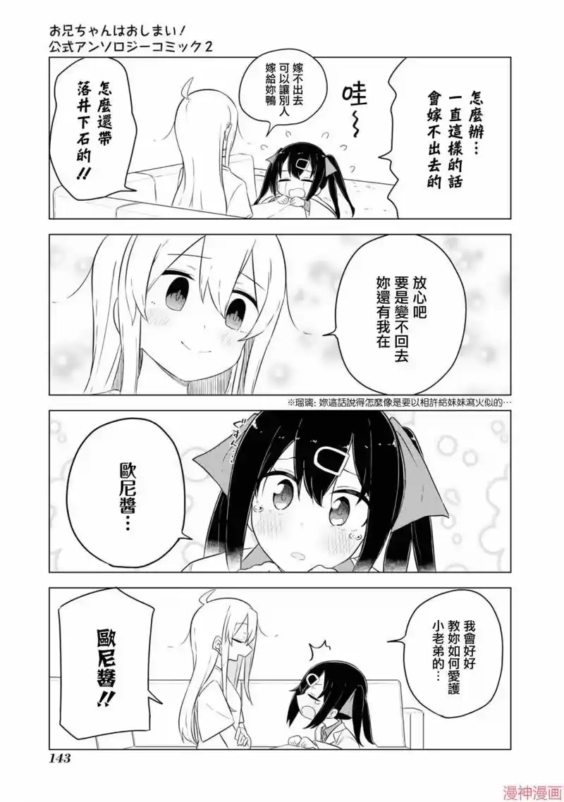 别当欧尼酱了！官方同人集_h 美波里♂ 第5页