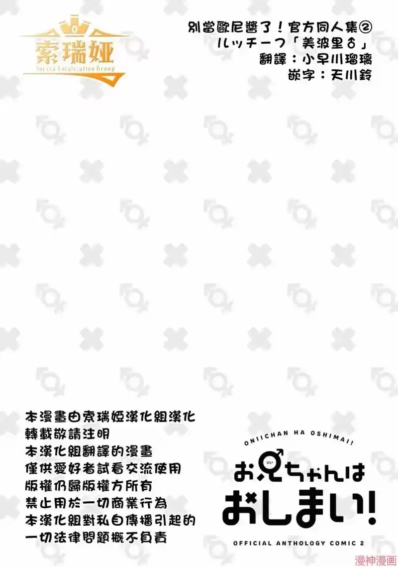 别当欧尼酱了！官方同人集_h 美波里♂ 第8页