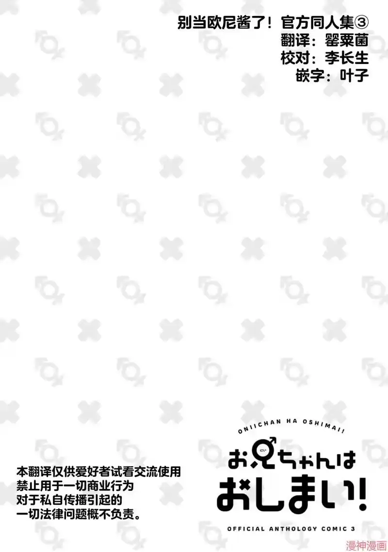别当欧尼酱了！官方同人集_h 欧尼酱想要取回的东西！ 第16页