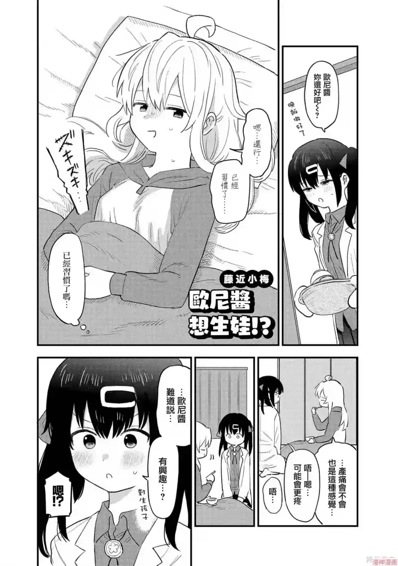 别当欧尼酱了！官方同人集_h 欧尼酱想生娃！？ 第1页