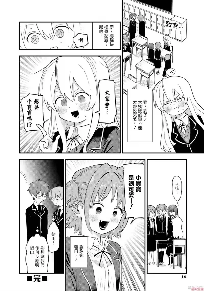 别当欧尼酱了！官方同人集_h 欧尼酱想生娃！？ 第4页