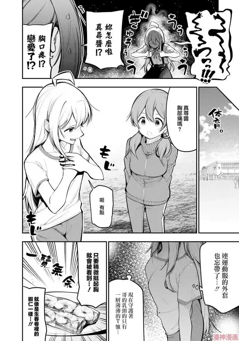 别当欧尼酱了！官方同人集_h 真寻和朝日 第4页