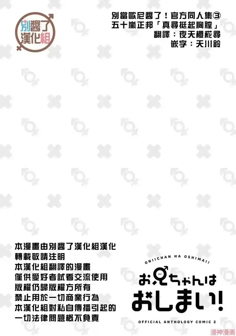别当欧尼酱了！官方同人集_h 真寻挺起胸膛 第8页