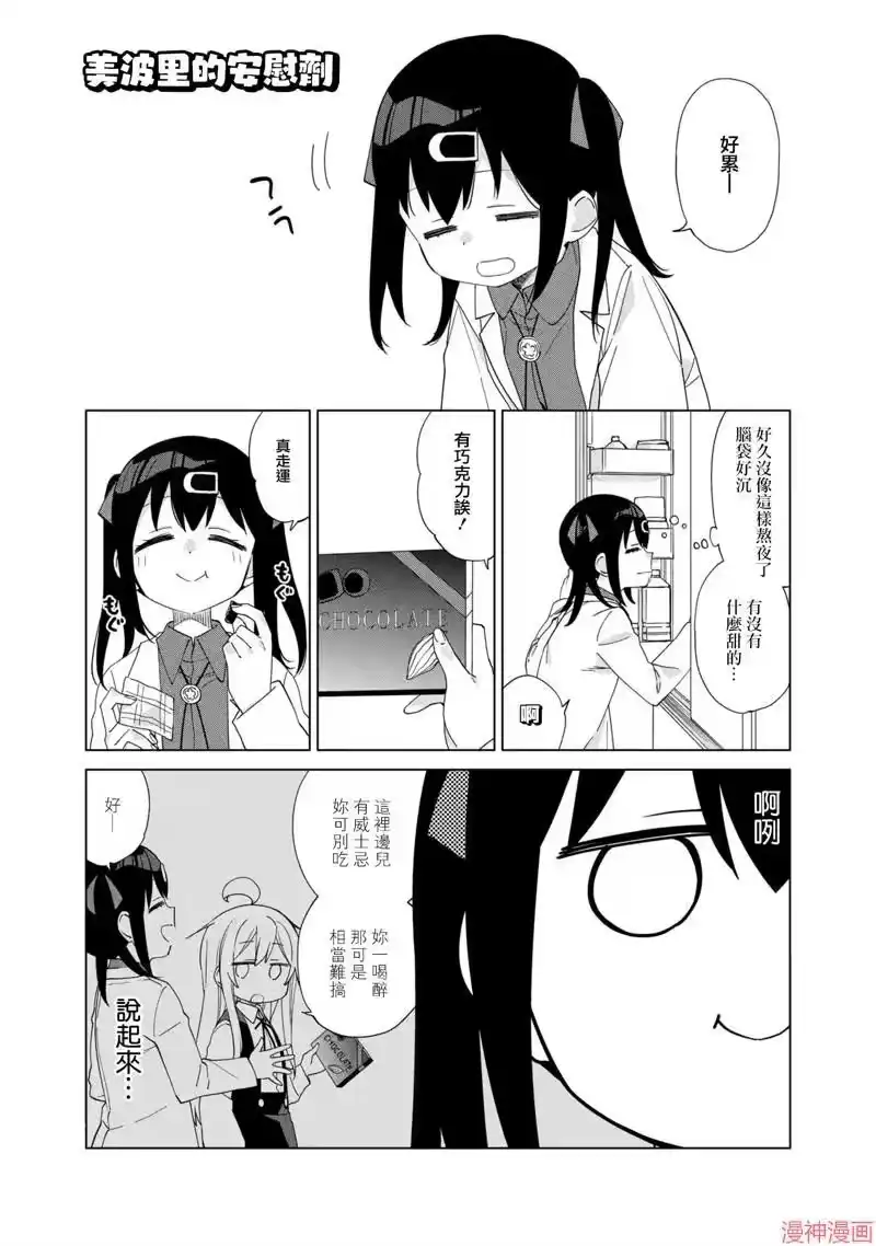 别当欧尼酱了！官方同人集_h 美波里的安慰剂 第1页