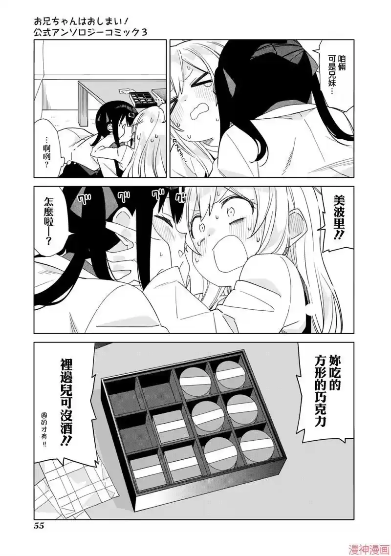 别当欧尼酱了！官方同人集_h 美波里的安慰剂 第5页