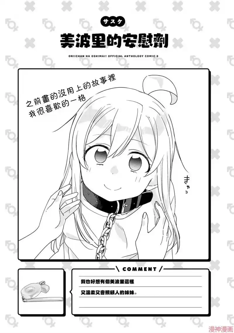 别当欧尼酱了！官方同人集_h 美波里的安慰剂 第7页