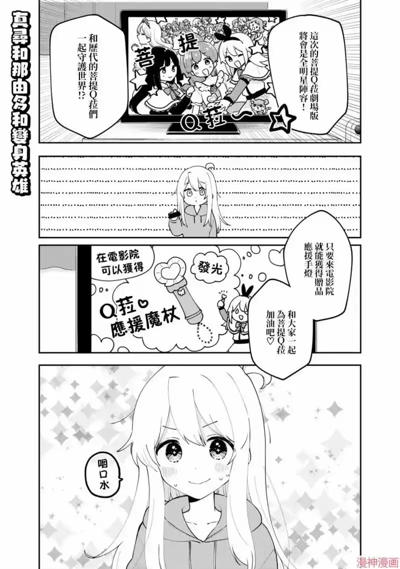 别当欧尼酱了！官方同人集_h 真寻和那由多和变身英雄 第1页