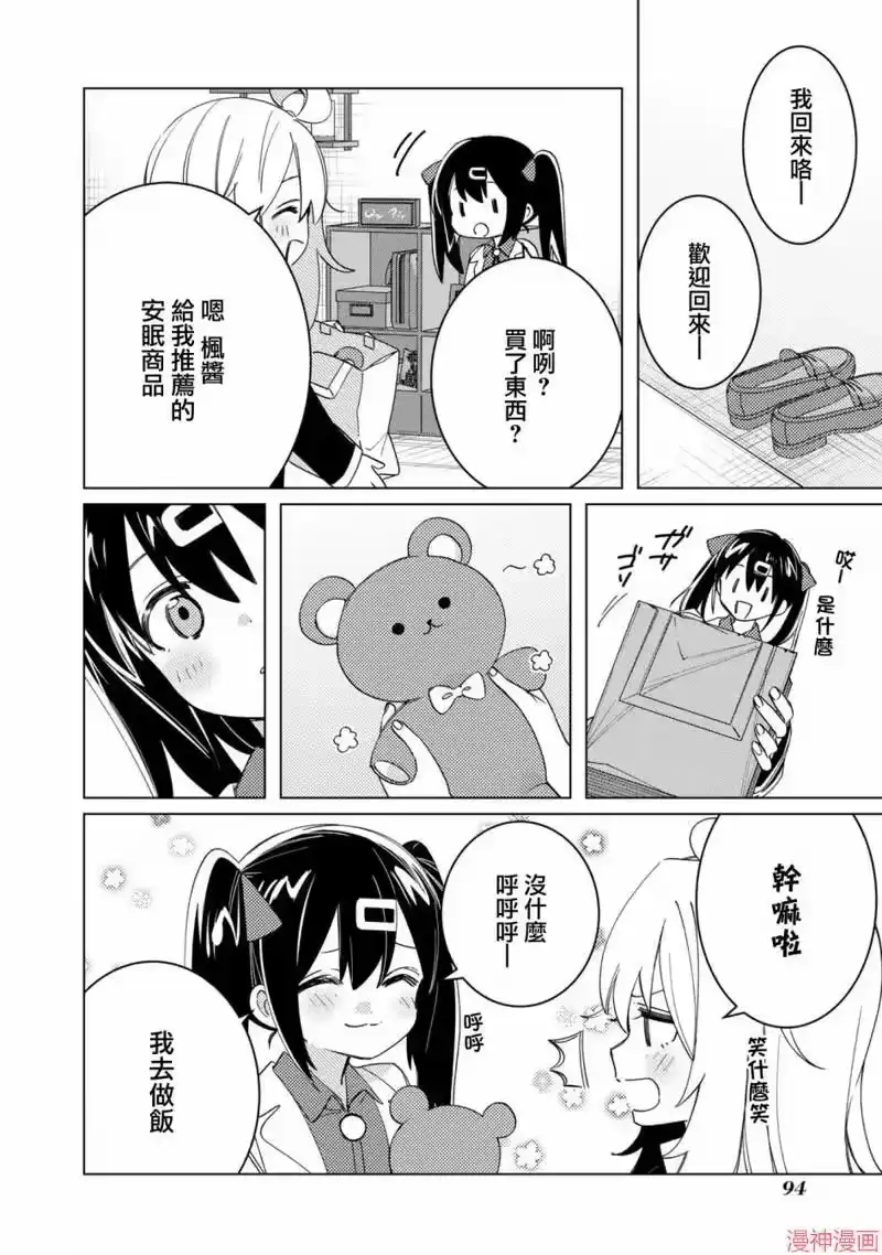 别当欧尼酱了！官方同人集_h 真寻和安眠 第10页