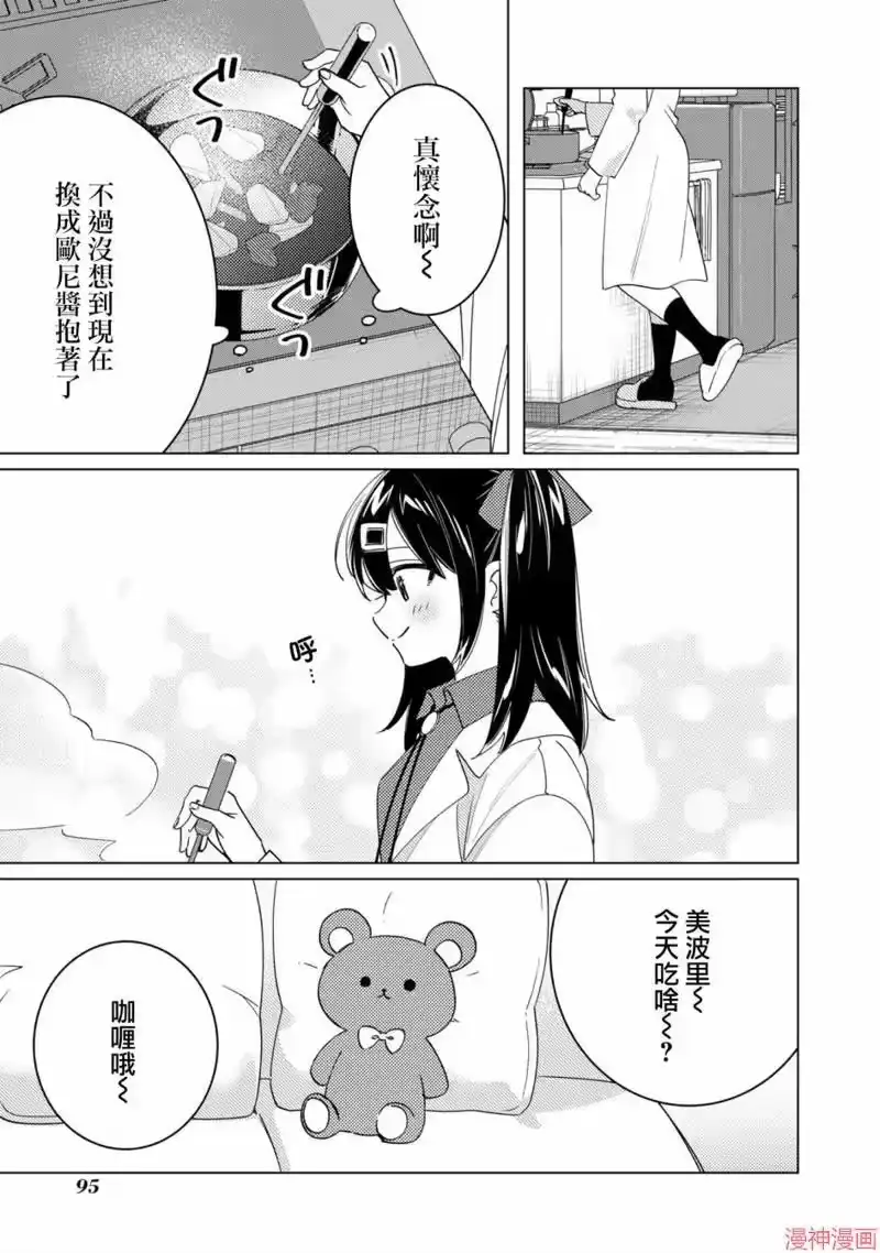 别当欧尼酱了！官方同人集_h 真寻和安眠 第11页