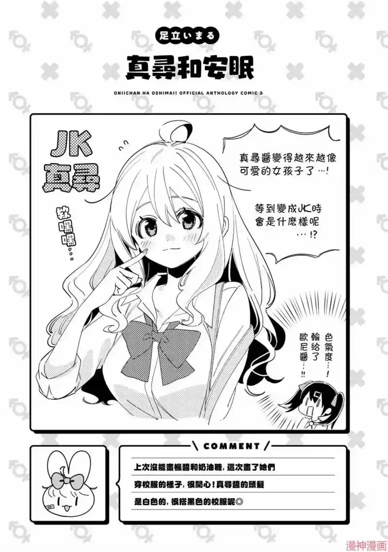 别当欧尼酱了！官方同人集_h 真寻和安眠 第13页