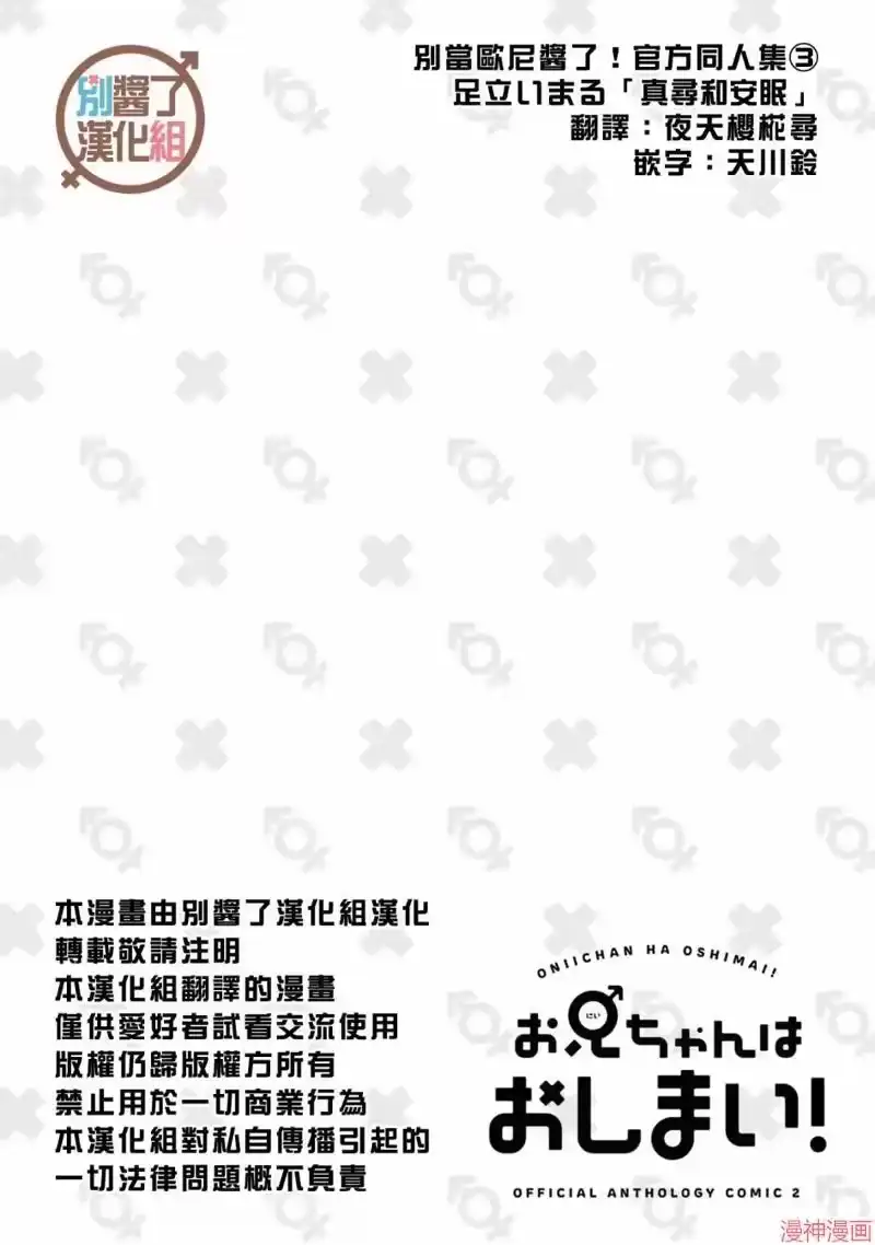 别当欧尼酱了！官方同人集_h 真寻和安眠 第14页