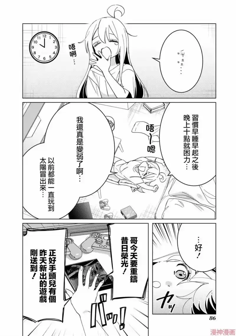 别当欧尼酱了！官方同人集_h 真寻和安眠 第2页
